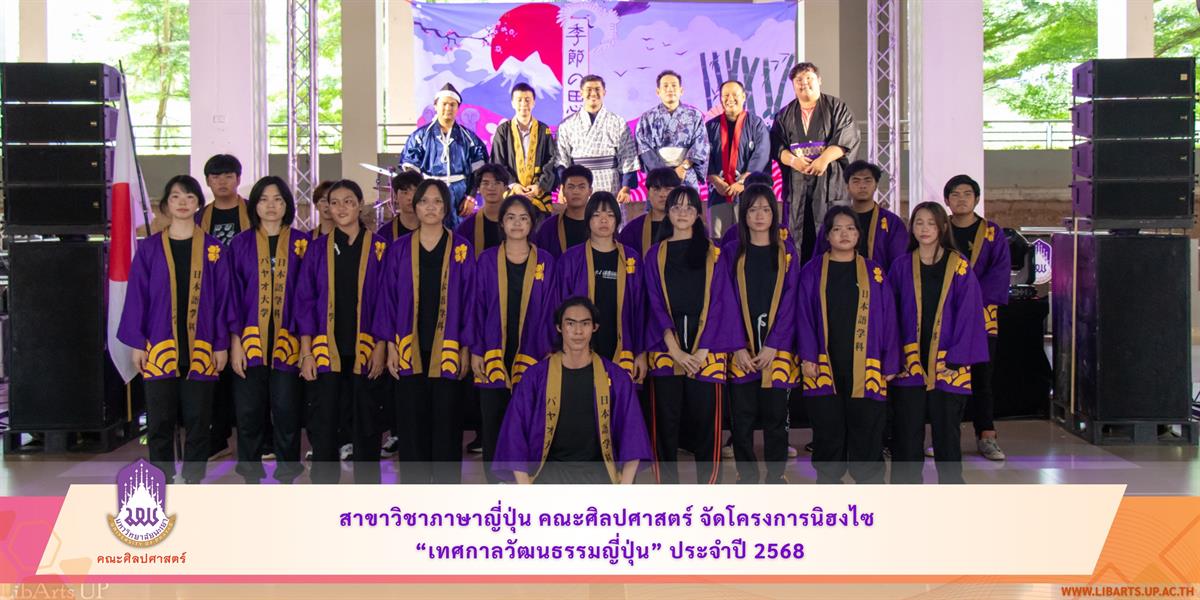Japanese Language Program, School of Liberal Arts, Hosts “Nihon-sai” Japanese Cultural Festival 2025